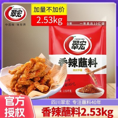 翠宏五香蘸料2.5kg四川辣椒面餐饮商用海椒面火锅烧烤蘸料干碟子 1袋
