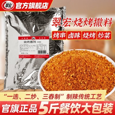 翠宏五香蘸料2.5kg四川辣椒面餐饮商用海椒面火锅烧烤蘸料干碟子 1袋图3