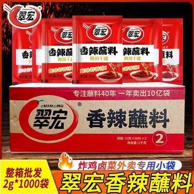 翠宏香辣碟蘸料2g*1000袋小包装火锅烧烤四川干碟辣椒面餐饮批发 1箱
