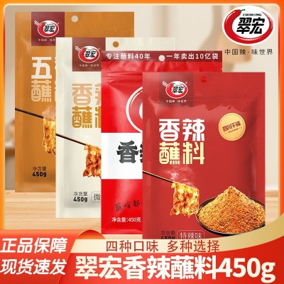 翠宏烤肉蘸料烧烤料香辣蘸料五香家用商用野炊串串撒料干碟烤调料 50袋