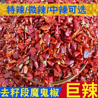 干辣椒段去籽魔鬼椒段变态辣巨辣特辣面捞卤味火锅餐饮批发商用 1袋