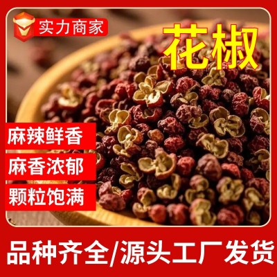 正宗四川汉源大红袍花椒麻椒青麻椒花椒新鲜厨房调料香料青花椒粒 1份