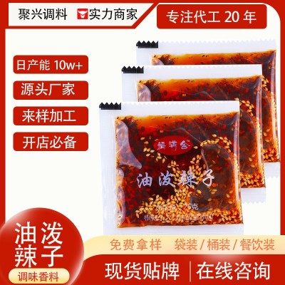 餐饮油泼辣子25g袋商用辣椒油油泼辣子袋装花椒油批发熟油香辣 3件