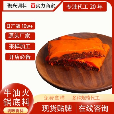 牛油火锅底料商用四川重庆风味私人调制火锅店大份量牛油火锅底料 20包