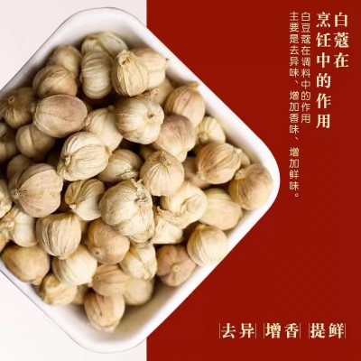 白蔻白豆蔻豆蔻香料火锅底料炖肉卤料调味料零售批发八角卤水五香图2