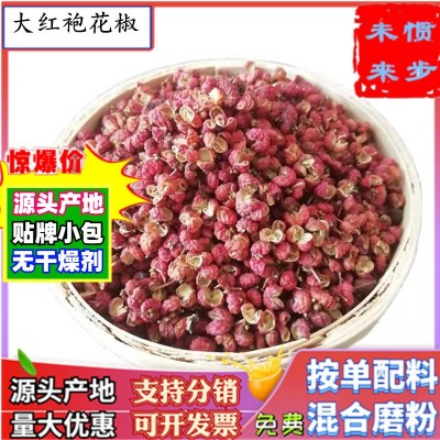批发韩城大红袍花椒500g陕西无籽大红袍花椒干货非四川青麻椒香料