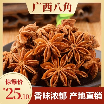 新货大红八角卤料包烧烤调料火锅底料香料批发广西大料直销大茴香