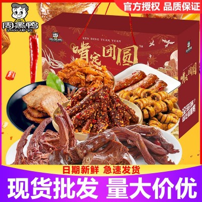 周黑鸭零食礼盒1653g鸭脖鸭锁骨鸭翅鸭掌鸭腿凤爪豆腐干送礼中秋