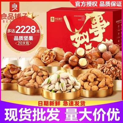 良品铺子坚果礼盒20袋2228g大礼包年货礼盒新年走亲戚过年送长辈