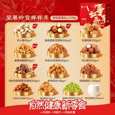 良品铺子坚果礼盒20袋/2228g年货礼盒送长辈新年走亲戚过年大礼包图4