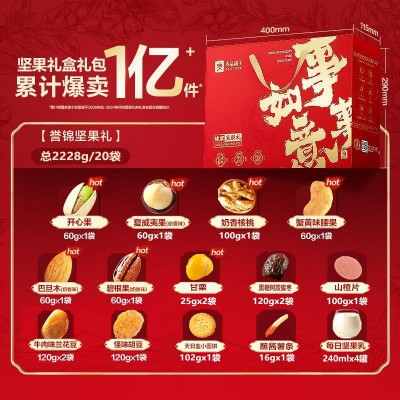 良品铺子坚果礼盒20袋/2228g年货礼盒送长辈新年走亲戚过年大礼包图5