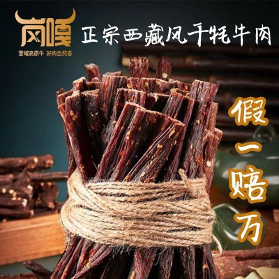 牦牛肉干风干牦牛肉批发 辣味麻辣肉类零食牛肉干 特产牛干巴厂家
