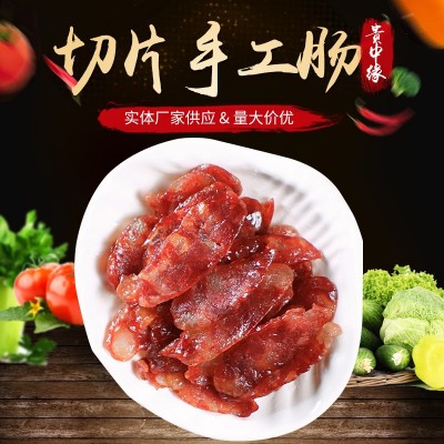 切片手工只做香肠自制风干肉肠250g礼盒送礼年货厂家供应