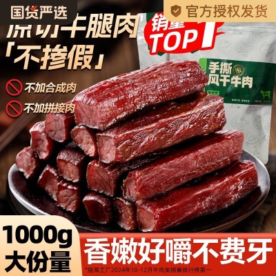 牛肉干手撕风干正宗四川特产减晚上解馋休闲年货零食即食品批发 1件