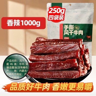 牛肉干手撕风干正宗四川特产减晚上解馋休闲年货零食即食品批发 1件图5
