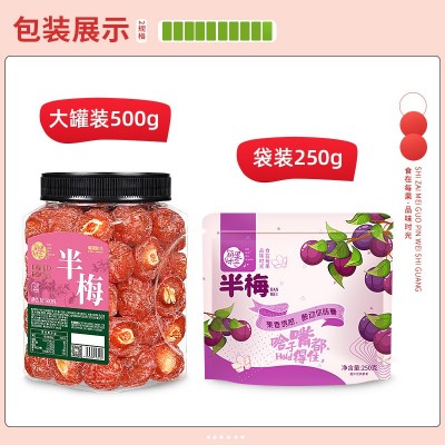 半边梅500g水果话梅干酸梅果脯蜜饯梅子干酸甜可口孕妇零食批发 1件图5
