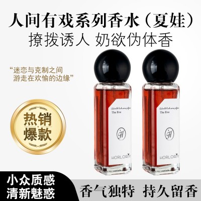 抖音爆款~夏娃秘境香水小众高级持久留香纯欲斩男奶欲伪体香女图2