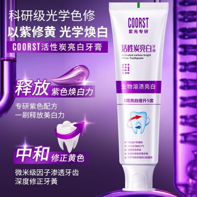 活性炭美白牙膏清新口气亮白抗菌肽牙齿黄清洁去渍紫光色修成人图2