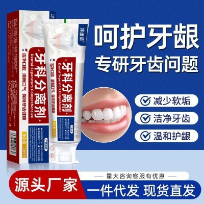 香港大药房牙科分离剂牙龈部位型敏感牙齿美白清洁护龈洁离剂固图4