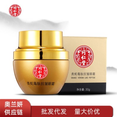 同仁堂类蛇毒肽抗皱眼霜改善眼部细纹紧致眼周淡化现货批发代发图3