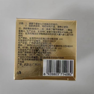 同仁堂类蛇毒肽抗皱眼霜改善眼部细纹紧致眼周淡化现货批发代发图5