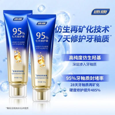 速康专研牙釉质修护牙膏羟基磷灰石抗敏感修护牙釉质受损牙龈正品