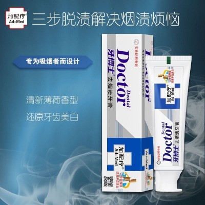 牙博士去烟渍牙膏含氟防蛀牙去渍去黄亮白清新口气男士专用家庭用图2