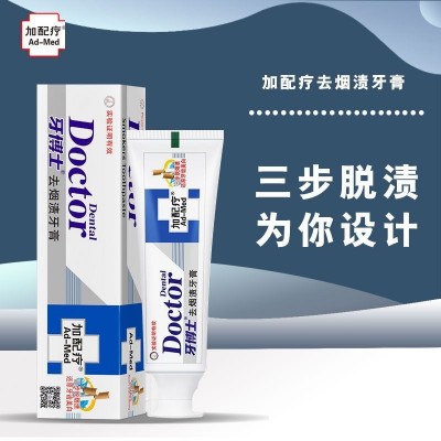 牙博士去烟渍牙膏含氟防蛀牙去渍去黄亮白清新口气男士专用家庭用图3