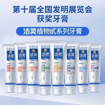 洁灵植物甙功效牙膏 牙齿黄烟渍清口气防蛀口腔敏感溃破牙龈上火