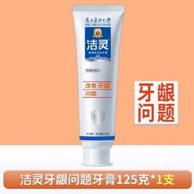 洁灵植物甙功效牙膏 牙齿黄烟渍清口气防蛀口腔敏感溃破牙龈上火图3