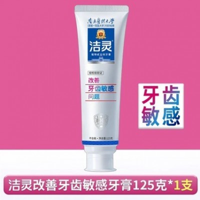 洁灵植物甙功效牙膏 牙齿黄烟渍清口气防蛀口腔敏感溃破牙龈上火图2