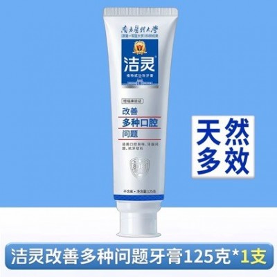 洁灵植物甙功效牙膏 牙齿黄烟渍清口气防蛀口腔敏感溃破牙龈上火图4