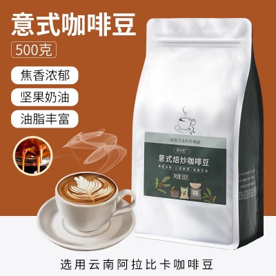 咖啡豆商用云南阿拉比卡袋装500g中深度新鲜烘焙意式拼配手冲磨粉