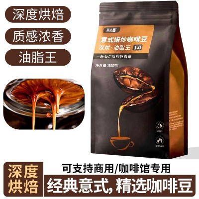 深度烘焙咖啡豆商用批发油脂王意式云南500g袋新鲜烘焙手冲现磨粉