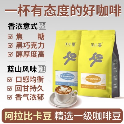精品意式咖啡豆商用中深烘焙500g蓝山袋装咖啡豆咖啡店专用批发
