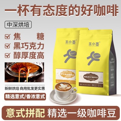 精品意式咖啡豆商用中深烘焙500g袋装咖啡豆热卖咖啡店专用批发