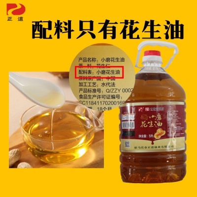 花生油餐饮商用调味油厂家批发食用油小磨工艺5L装非转基因小榨图5