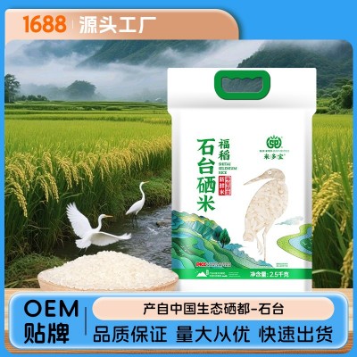 石台富硒大米2.5kg厂家批发长粒圆粒优质富硒米当季新鲜大米5斤装图2