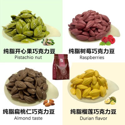品禾水果巧克力豆批发开心果榴莲树莓扁桃仁榛子西点装饰烘焙商用