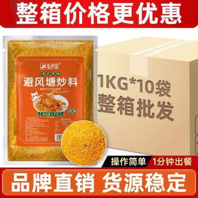 私房猫避风塘炒料炒大虾调味料港式炒蟹面包糠香酥粉不辣炒料虾鸡 1袋图3