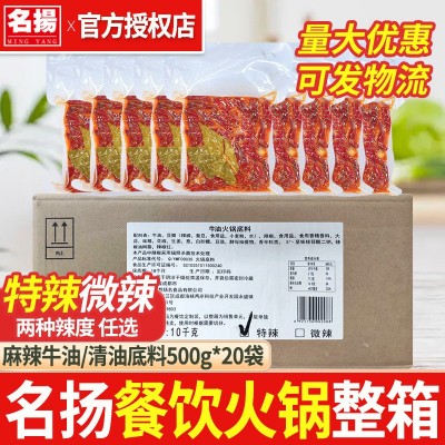 名扬麻辣牛油清油火锅底料20斤餐饮商用整箱火锅冒菜串串底料川味 1箱图2