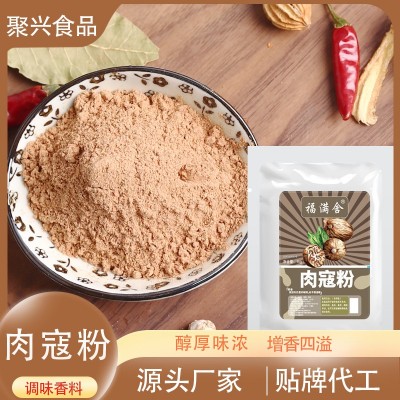 源头工厂现货批发肉蔻粉家用餐饮大包装调味粉袋装肉蔻粉 5袋图2