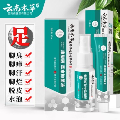 云南本草脚爽套装脚臭脚痒脚汗烂脚丫抑菌脚气膏脚气水脚气王喷剂图2
