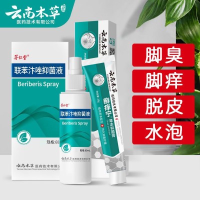 云南本草脚爽套装脚臭脚痒脚汗烂脚丫抑菌脚气膏脚气水脚气王喷剂图4
