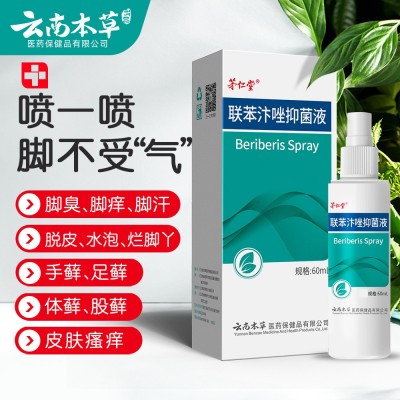 云南本草脚爽套装脚臭脚痒脚汗烂脚丫抑菌脚气膏脚气水脚气王喷剂图5