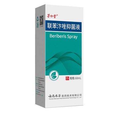 联苯汴唑脚气水批发抑菌喷雾手足止痒膏脚臭脚痒脚气膏脚气王喷剂