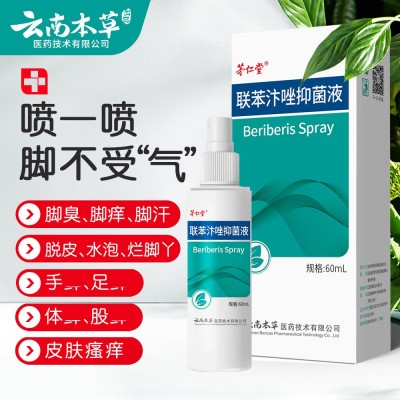 联苯汴唑脚气水批发抑菌喷雾手足止痒膏脚臭脚痒脚气膏脚气王喷剂图5