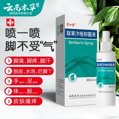 联苯汴唑脚气水批发抑菌喷雾手足止痒膏脚臭脚痒脚气膏脚气王喷剂图4