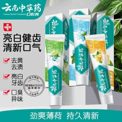 云南本草三七中草药牙膏清新口气美白去黄去除牙结石口臭批发代发图3