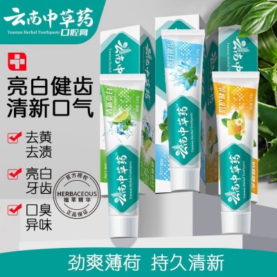 云南本草三七中草药牙膏清新口气美白去黄去除牙结石口臭批发代发图5